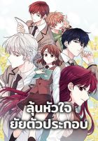 My Life as an Internet Novel - Manhwa, Comedy, Drama, Fantasy, Romance, School Life, Shoujo, Slice of Life